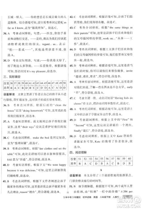 首都师范大学出版社2022年5年中考3年模拟初中试卷八年级下册英语人教版参考答案