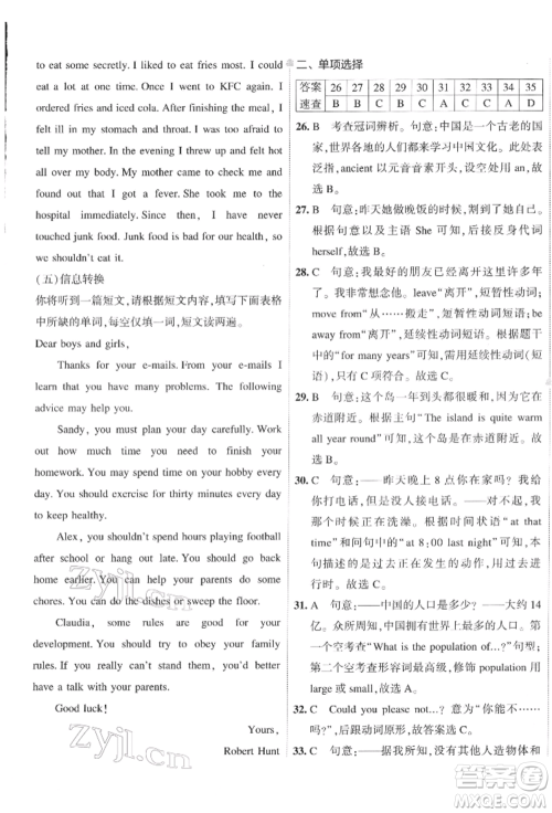 首都师范大学出版社2022年5年中考3年模拟初中试卷八年级下册英语人教版参考答案