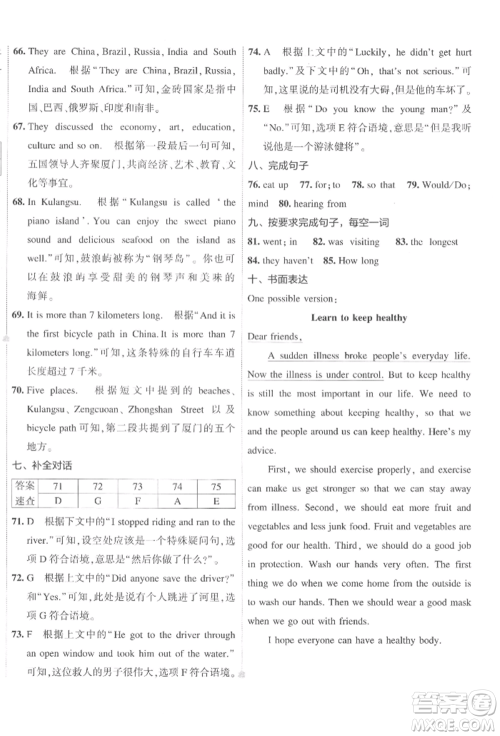 首都师范大学出版社2022年5年中考3年模拟初中试卷八年级下册英语人教版参考答案
