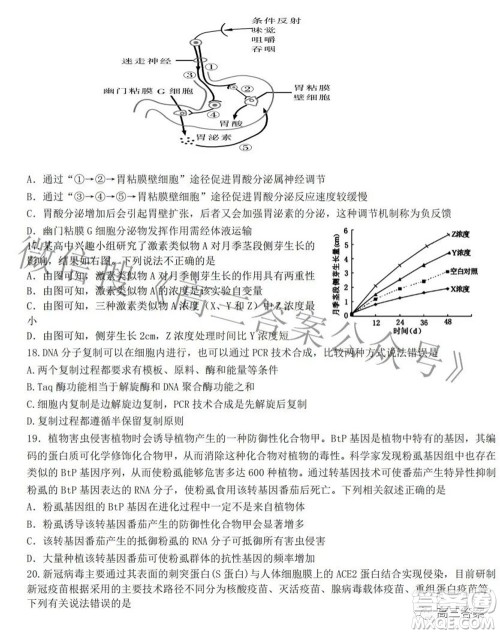 2022届高三湖北十一校第二次联考生物试题及答案
