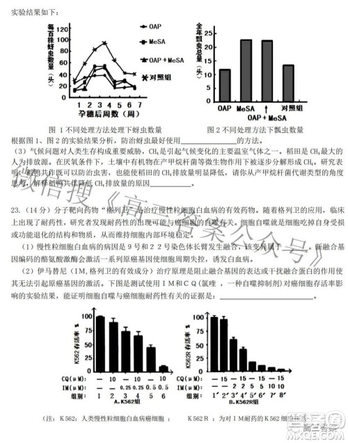 2022届高三湖北十一校第二次联考生物试题及答案