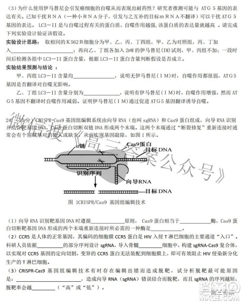 2022届高三湖北十一校第二次联考生物试题及答案