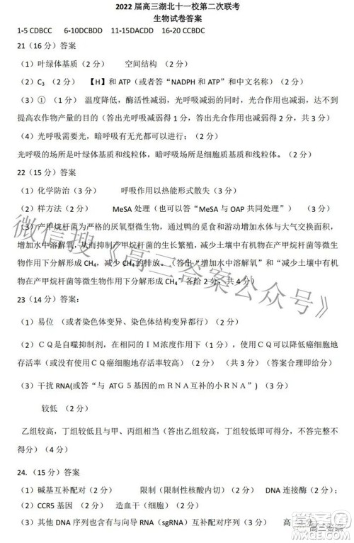 2022届高三湖北十一校第二次联考生物试题及答案