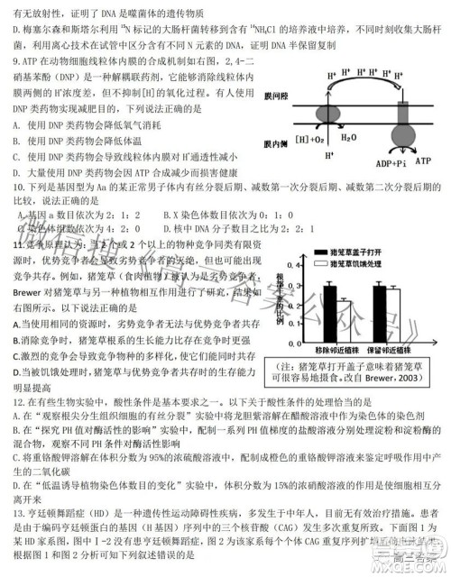 2022届高三湖北十一校第二次联考生物试题及答案