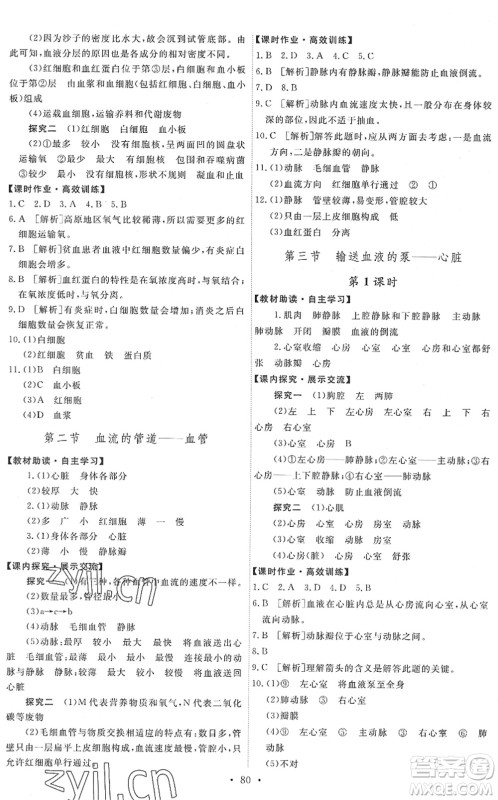 人民教育出版社2022能力培养与测试七年级生物下册人教版湖南专版答案