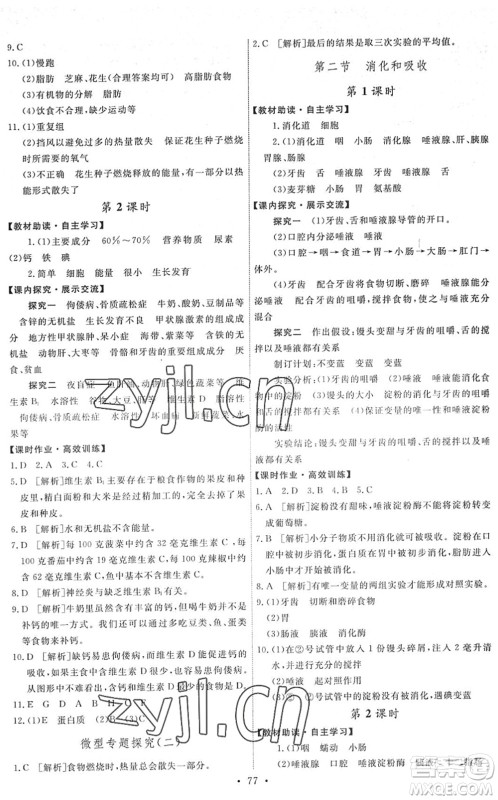 人民教育出版社2022能力培养与测试七年级生物下册人教版湖南专版答案