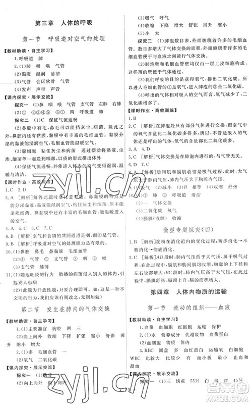 人民教育出版社2022能力培养与测试七年级生物下册人教版湖南专版答案