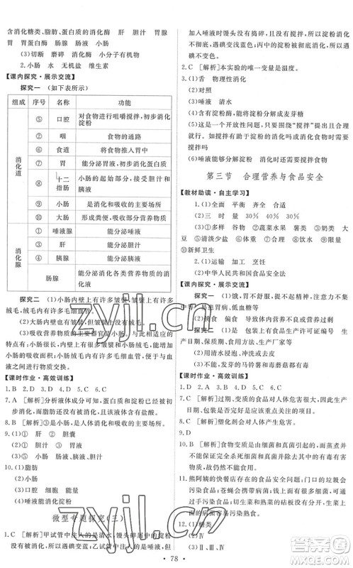 人民教育出版社2022能力培养与测试七年级生物下册人教版湖南专版答案