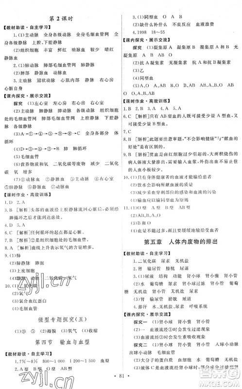 人民教育出版社2022能力培养与测试七年级生物下册人教版湖南专版答案