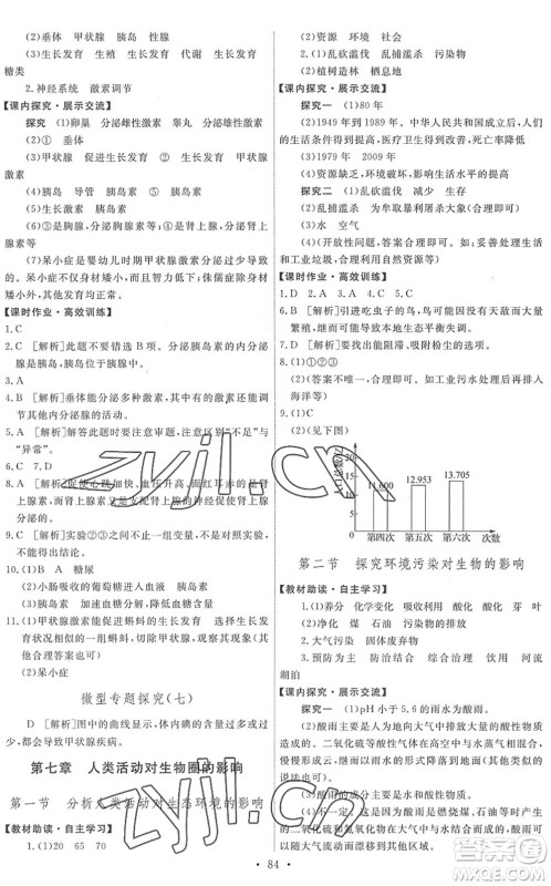 人民教育出版社2022能力培养与测试七年级生物下册人教版湖南专版答案