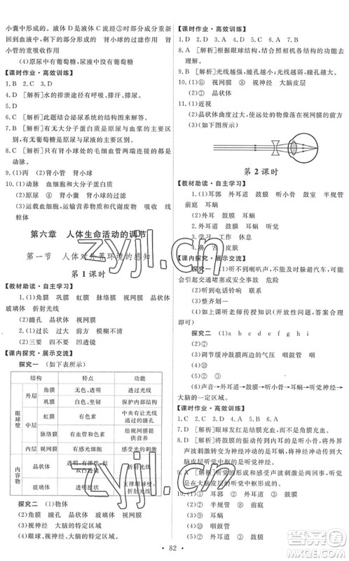 人民教育出版社2022能力培养与测试七年级生物下册人教版湖南专版答案