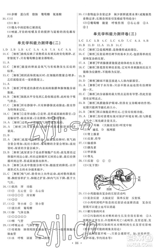 人民教育出版社2022能力培养与测试七年级生物下册人教版湖南专版答案