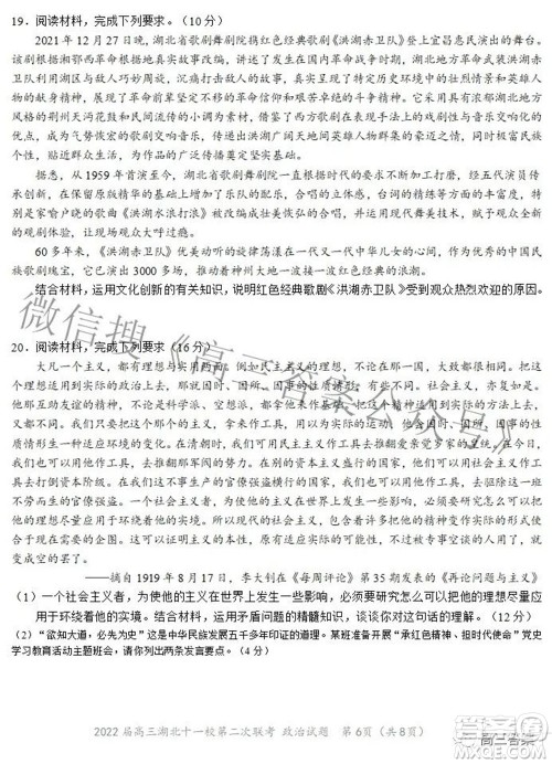 2022届高三湖北十一校第二次联考政治试题及答案
