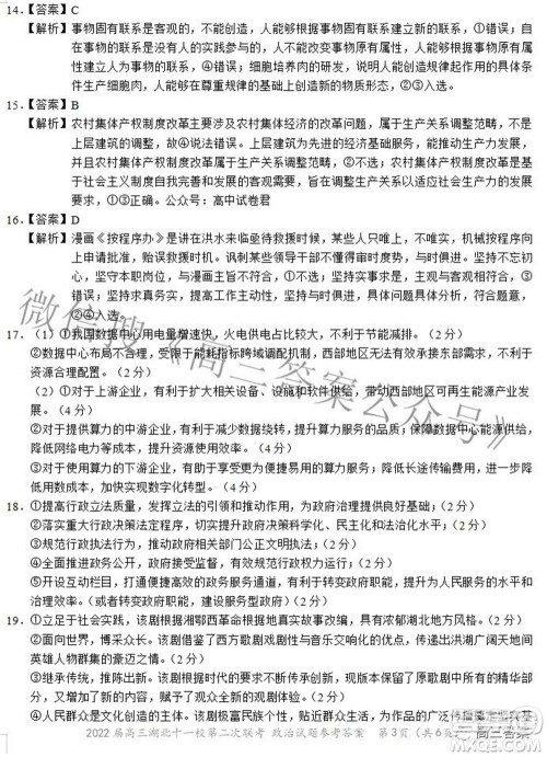 2022届高三湖北十一校第二次联考政治试题及答案