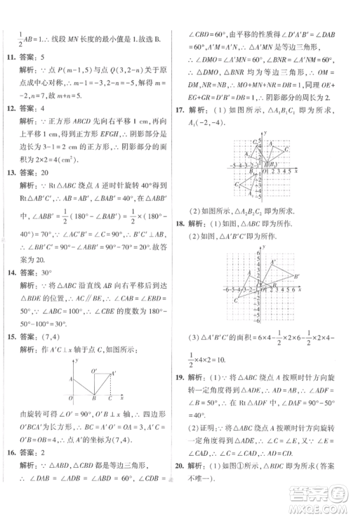 首都师范大学出版社2022年5年中考3年模拟初中试卷八年级下册数学北师大版参考答案