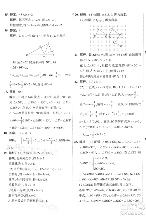 首都师范大学出版社2022年5年中考3年模拟初中试卷八年级下册数学北师大版参考答案