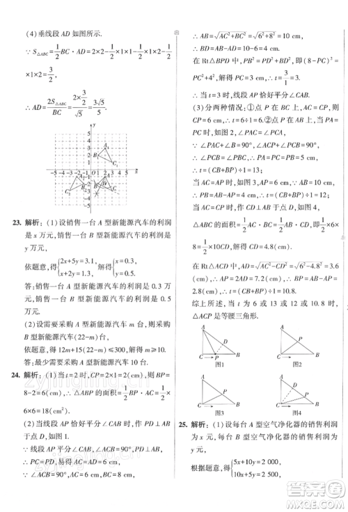 首都师范大学出版社2022年5年中考3年模拟初中试卷八年级下册数学北师大版参考答案