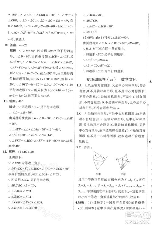 首都师范大学出版社2022年5年中考3年模拟初中试卷八年级下册数学北师大版参考答案