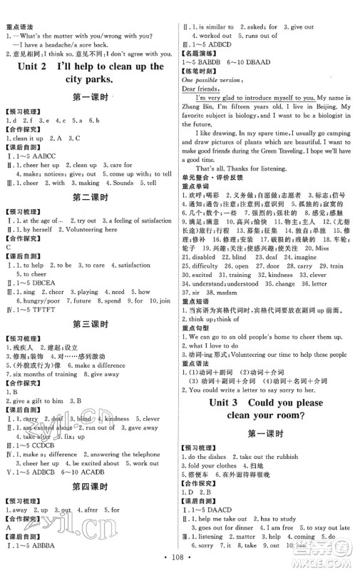 人民教育出版社2022能力培养与测试八年级英语下册人教版答案