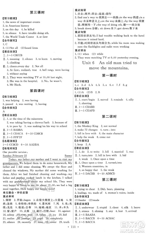 人民教育出版社2022能力培养与测试八年级英语下册人教版答案