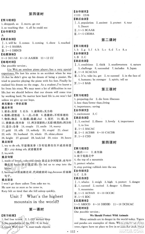 人民教育出版社2022能力培养与测试八年级英语下册人教版答案