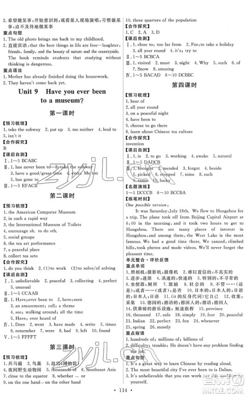 人民教育出版社2022能力培养与测试八年级英语下册人教版答案
