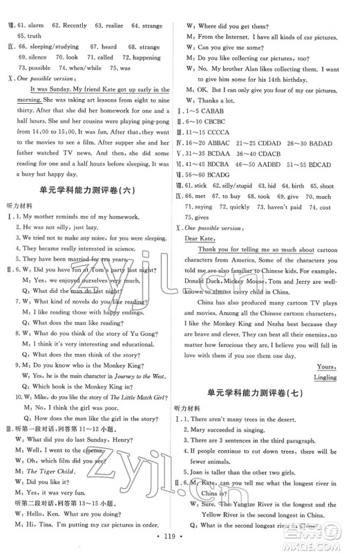 人民教育出版社2022能力培养与测试八年级英语下册人教版答案
