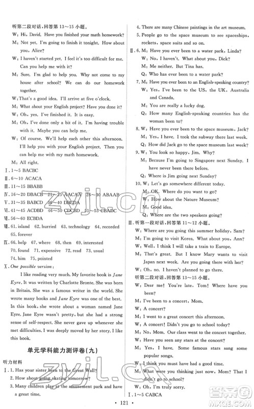 人民教育出版社2022能力培养与测试八年级英语下册人教版答案