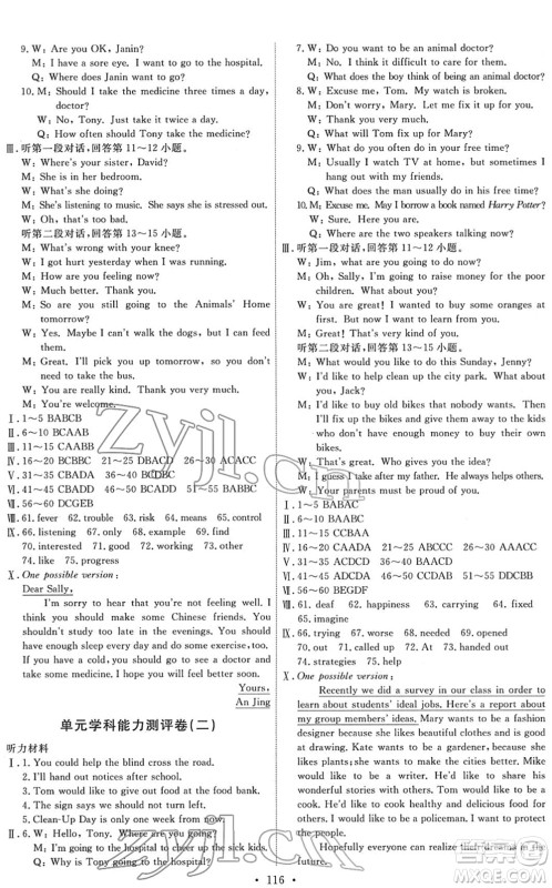 人民教育出版社2022能力培养与测试八年级英语下册人教版答案