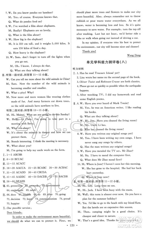 人民教育出版社2022能力培养与测试八年级英语下册人教版答案