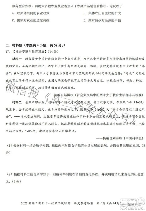 2022届高三湖北十一校第二次联考历史试题及答案