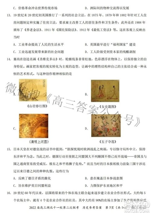 2022届高三湖北十一校第二次联考历史试题及答案