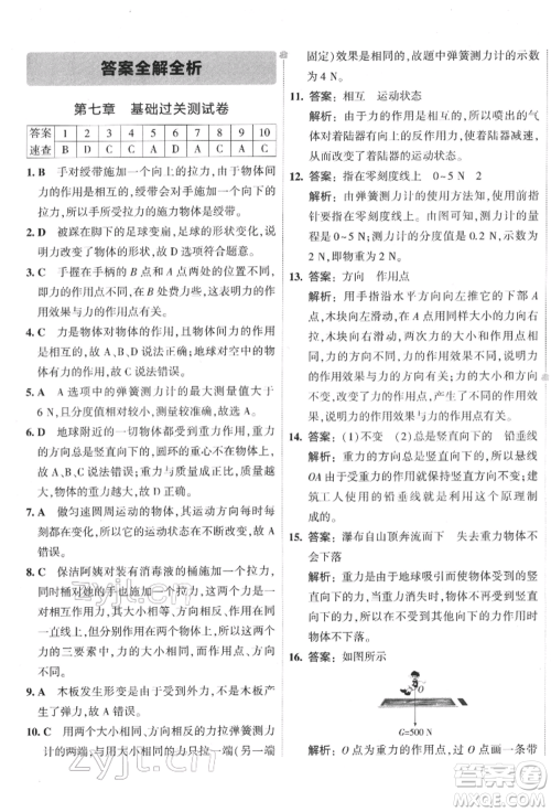首都师范大学出版社2022年5年中考3年模拟初中试卷八年级下册物理人教版参考答案