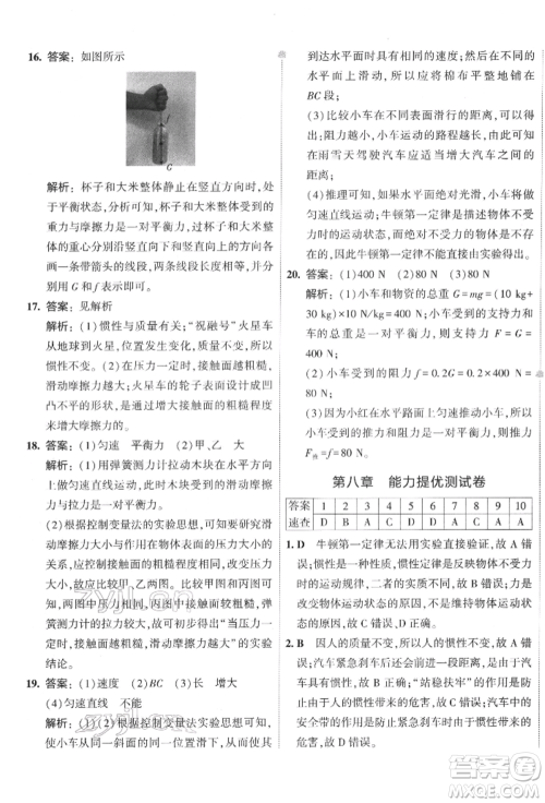首都师范大学出版社2022年5年中考3年模拟初中试卷八年级下册物理人教版参考答案