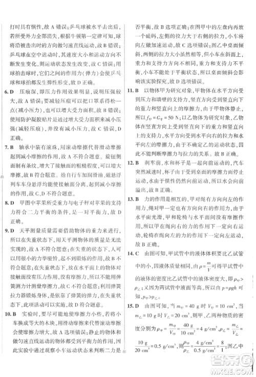 首都师范大学出版社2022年5年中考3年模拟初中试卷八年级下册物理人教版参考答案