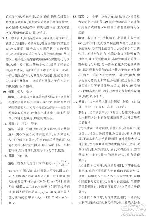 首都师范大学出版社2022年5年中考3年模拟初中试卷八年级下册物理人教版参考答案