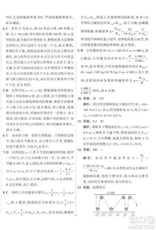 首都师范大学出版社2022年5年中考3年模拟初中试卷八年级下册物理人教版参考答案
