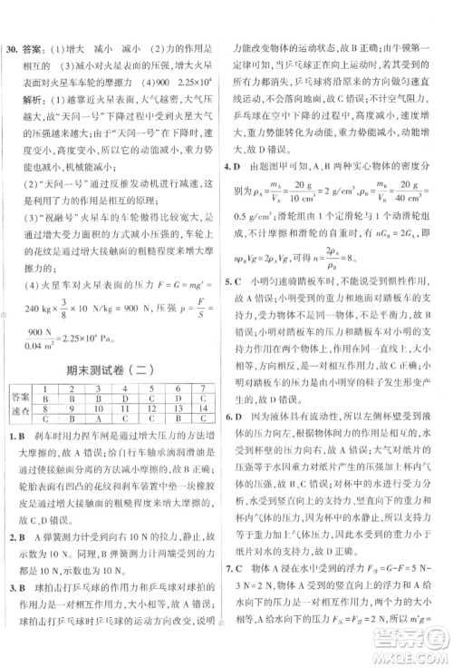 首都师范大学出版社2022年5年中考3年模拟初中试卷八年级下册物理人教版参考答案