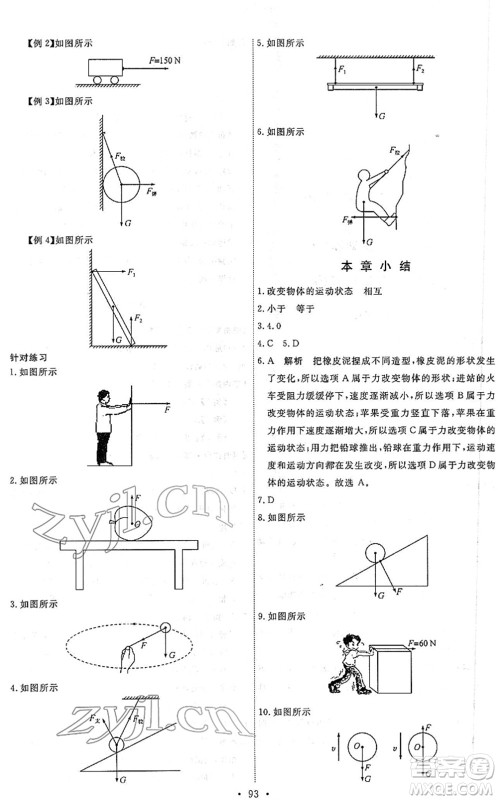 人民教育出版社2022能力培养与测试八年级物理下册人教版答案