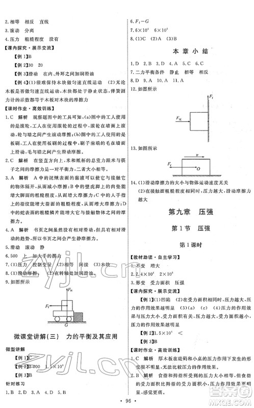 人民教育出版社2022能力培养与测试八年级物理下册人教版答案