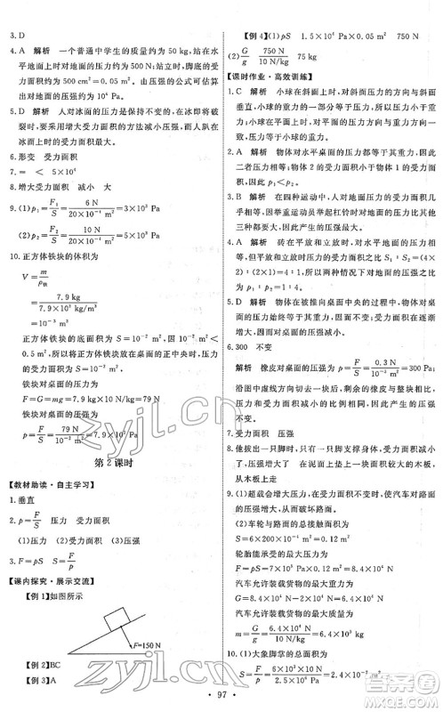 人民教育出版社2022能力培养与测试八年级物理下册人教版答案 人民教育出版社2022能力培养与测试八年级物理下册人教版答案