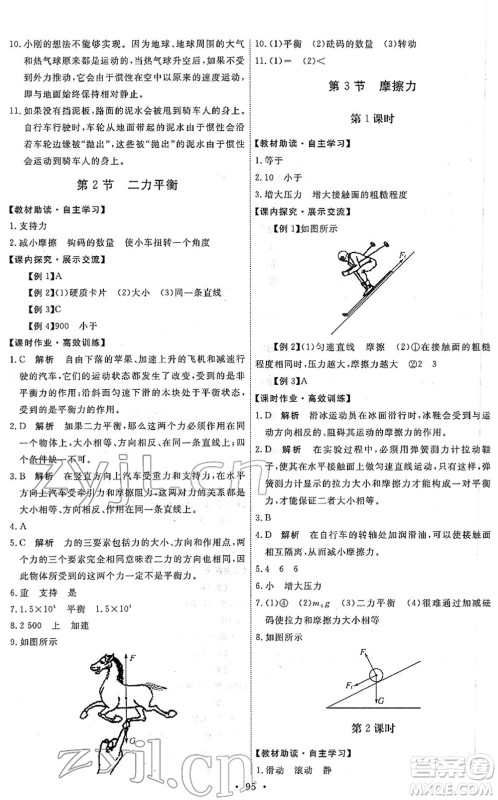 人民教育出版社2022能力培养与测试八年级物理下册人教版答案