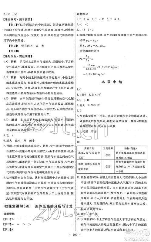 人民教育出版社2022能力培养与测试八年级物理下册人教版答案