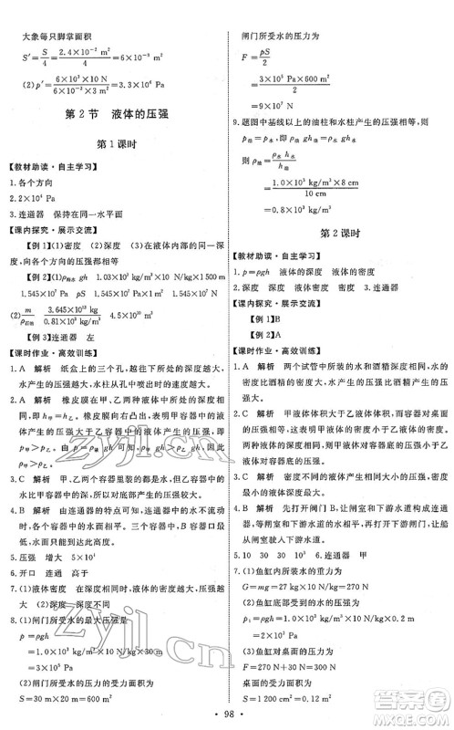 人民教育出版社2022能力培养与测试八年级物理下册人教版答案 人民教育出版社2022能力培养与测试八年级物理下册人教版答案