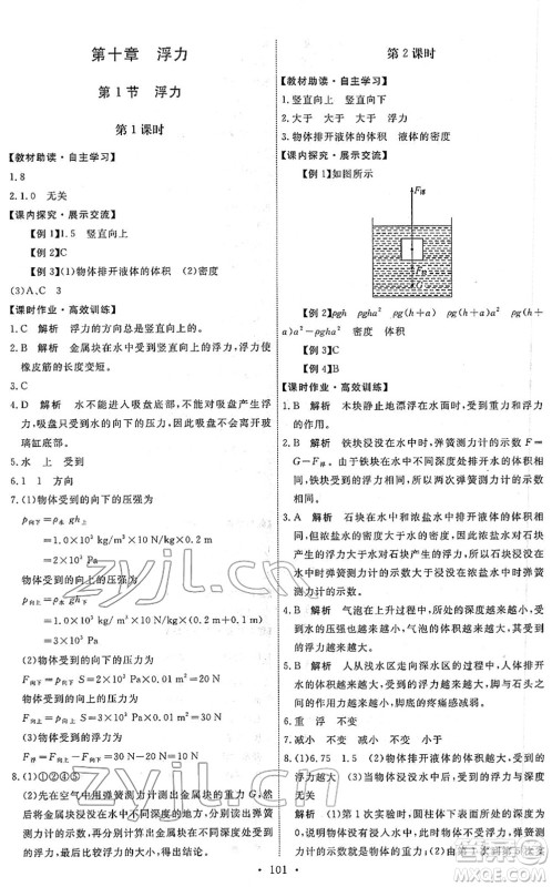 人民教育出版社2022能力培养与测试八年级物理下册人教版答案