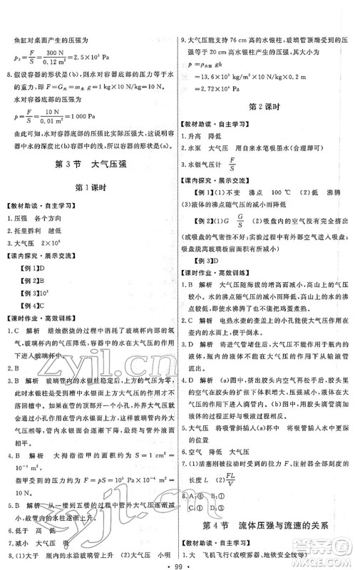 人民教育出版社2022能力培养与测试八年级物理下册人教版答案 人民教育出版社2022能力培养与测试八年级物理下册人教版答案
