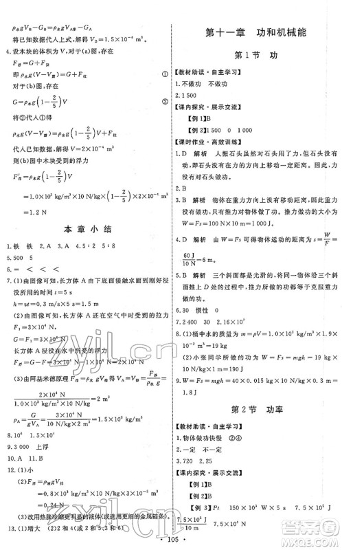 人民教育出版社2022能力培养与测试八年级物理下册人教版答案 人民教育出版社2022能力培养与测试八年级物理下册人教版答案