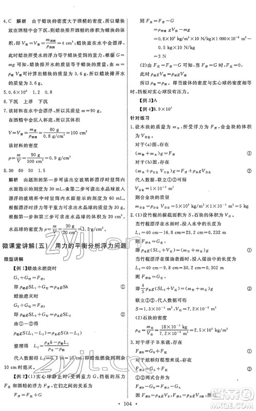 人民教育出版社2022能力培养与测试八年级物理下册人教版答案