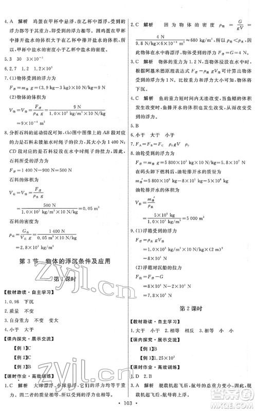 人民教育出版社2022能力培养与测试八年级物理下册人教版答案