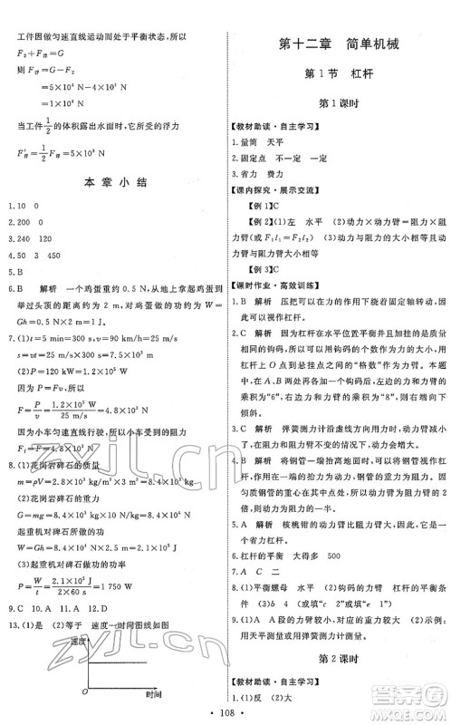 人民教育出版社2022能力培养与测试八年级物理下册人教版答案